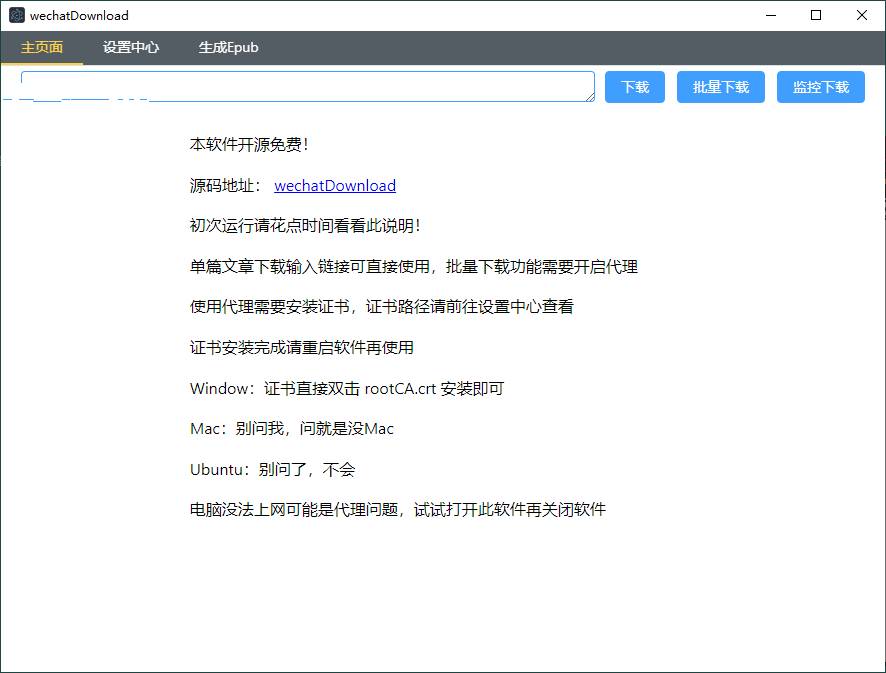 【电脑软件】WeChatDownload公众号文章下载v1.8.2工具-软件百科