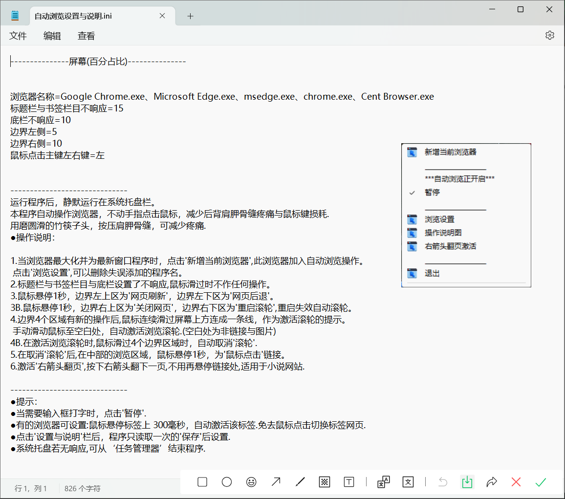 【电脑软件】浏览器自动浏览v1.1绿色便携版-软件百科