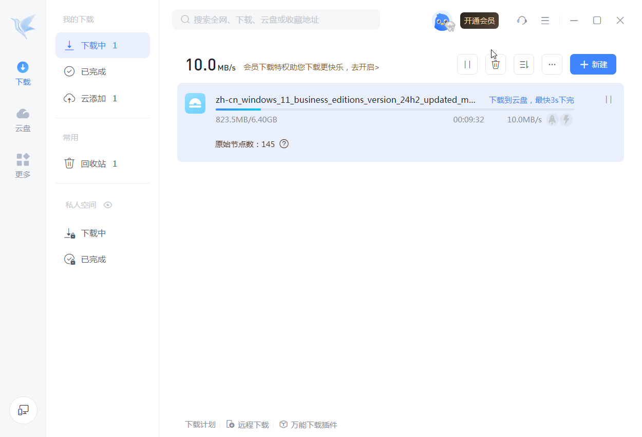 【电脑软件】迅雷PC版v12.1.7.2822 去广告 SVIP绿色精简版10M+-软件百科