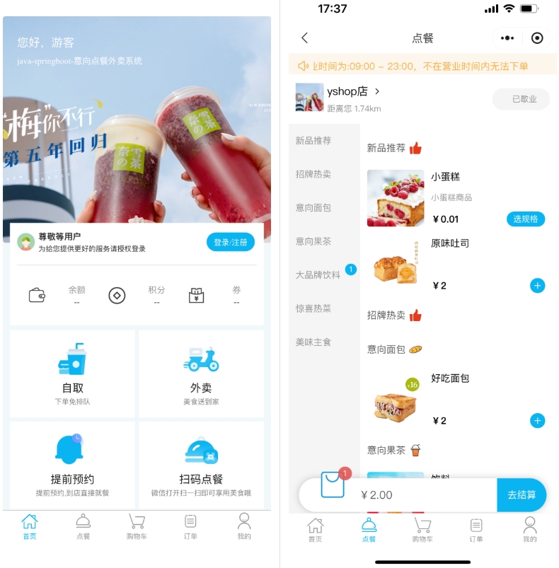 【小程序源码】意象桌面扫码点餐系统_开源 可商用-软件百科