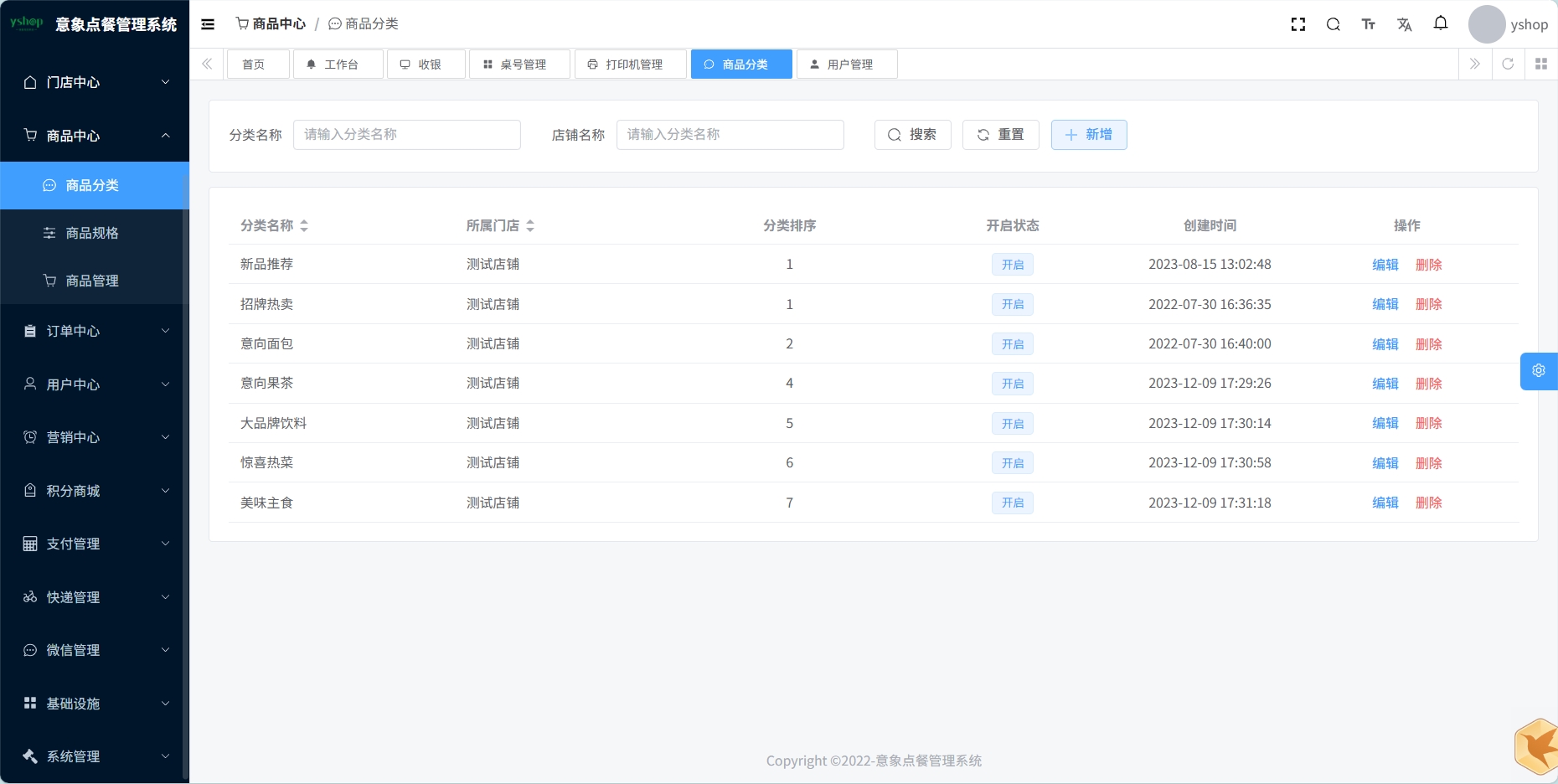 【小程序源码】意象桌面扫码点餐系统_开源 可商用插图2