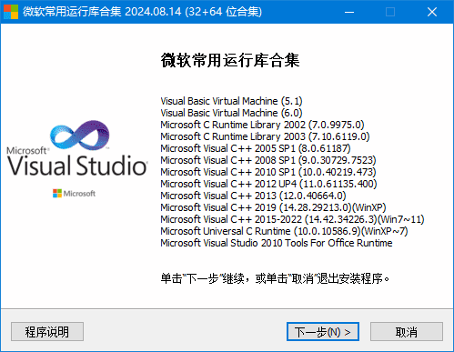 微软常用运行库合集(Visual C++) 2025.04.08-软件百科