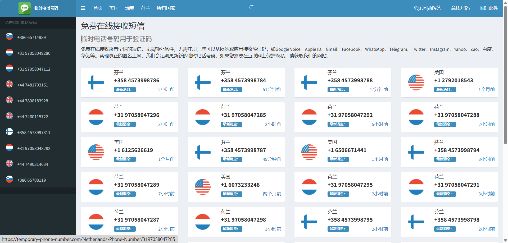 整理可用的在线接码 免费-软件百科