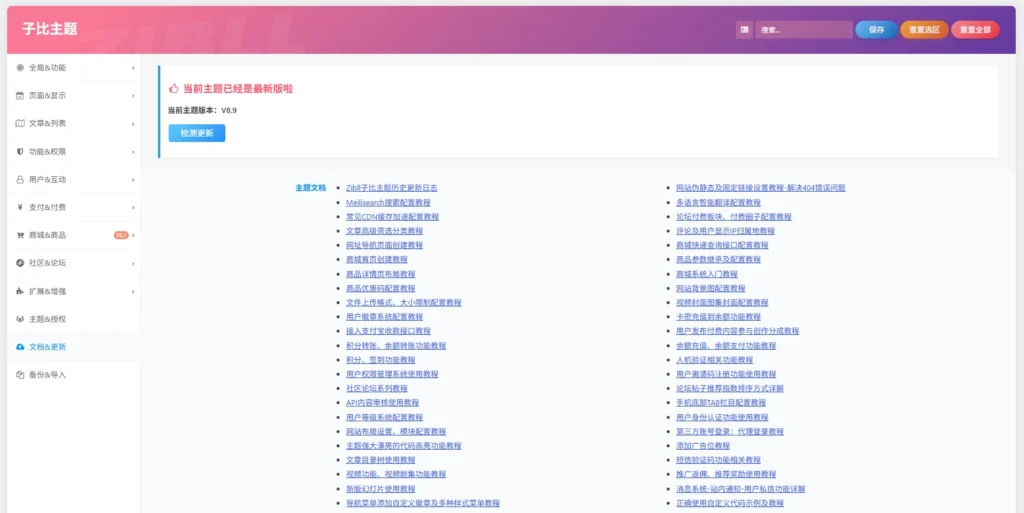 【WP主题】Zibll子比主题 V8.9开心修复版 本站亲测插图1