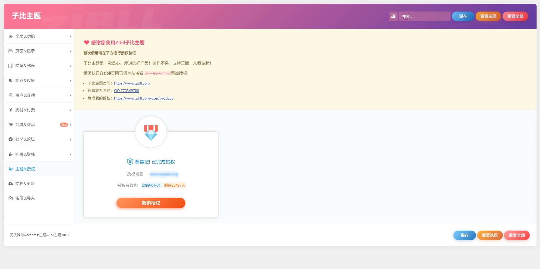 【WP主题】Zibll子比主题 V8.9开心修复版 本站亲测
