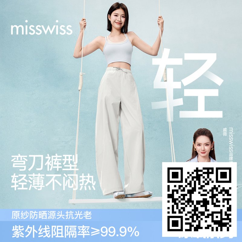 淘宝京东优惠商品汇总,7月11日23点更新插图12 【戚薇同款】MissWiss夏季弯刀休闲裤显瘦宽松透气垂感百搭阔腿裤