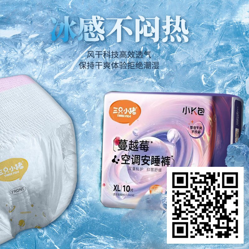 淘宝京东优惠商品汇总,7月11日23点更新插图14 三只小猪蔓越莓安睡裤面膜裤10片装安心裤裤型卫生巾经期夜用YZ2