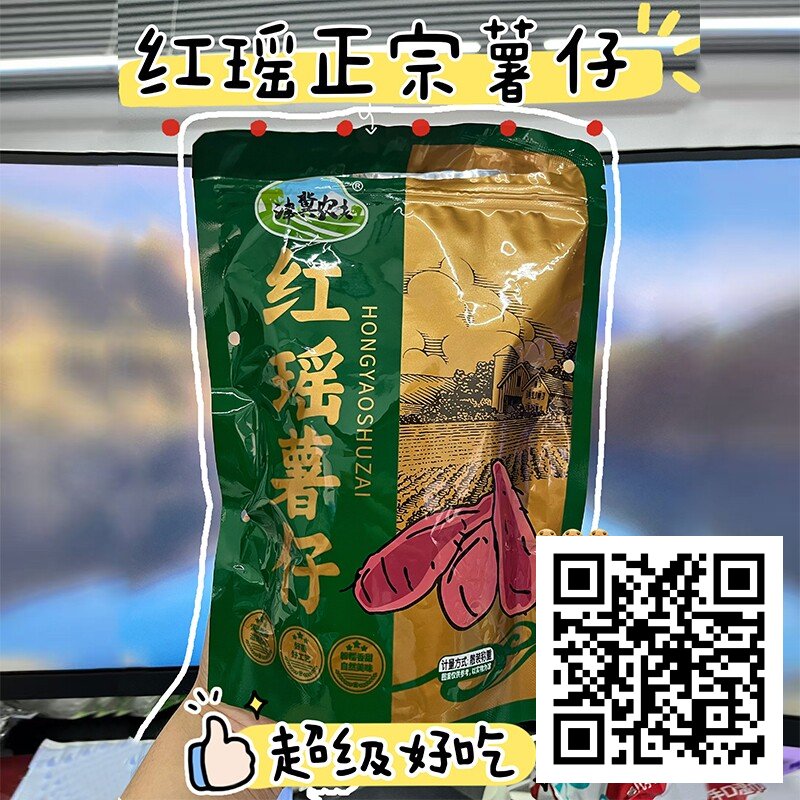 淘宝京东优惠商品汇总,7月11日23点更新插图18 红瑶倒蒸红薯干农家自制低脂红薯地瓜干去皮小包装软糯红薯仔零食