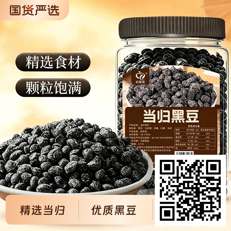 淘宝京东优惠商品汇总,7月11日23点更新插图17 【新货】当归黑豆古法熬制即食小零食黑豆办公室休闲食品坚果炒货