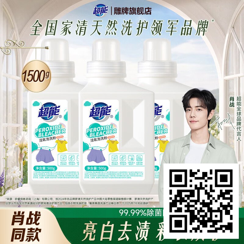 淘宝京东优惠商品汇总,7月11日23点更新插图10 超能【肖战同款】活氧泡洗粉爆炸盐去污祛黄增艳除菌用洗衣粉旗舰正品 囤货3瓶装