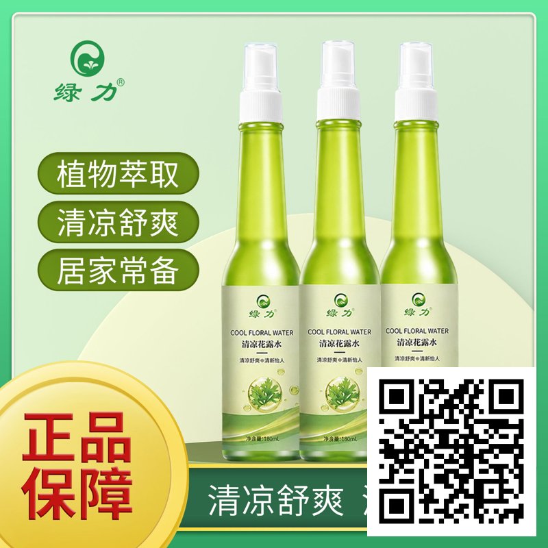 淘宝京东优惠商品汇总,7月11日23点更新插图30 绿力花露水正品官方旗舰店香薰经典清凉型持久留香拖地喷雾老牌子