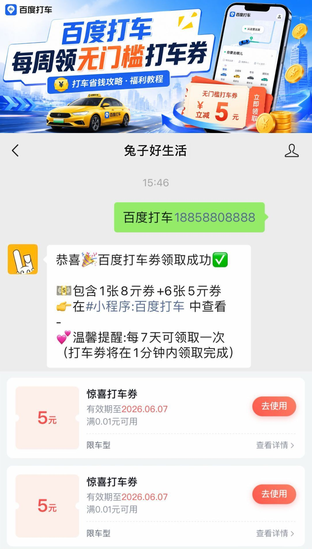 百度打车每周领多张打车券-软件百科