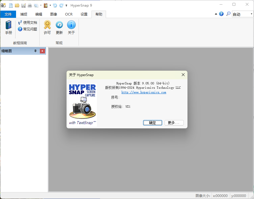HyperSnap v10.1.2便携汉化版-软件百科