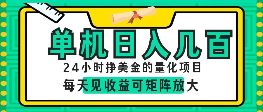 AI软件自动量化项目，1天收入几十美刀，懒人的美金项目！-软件百科