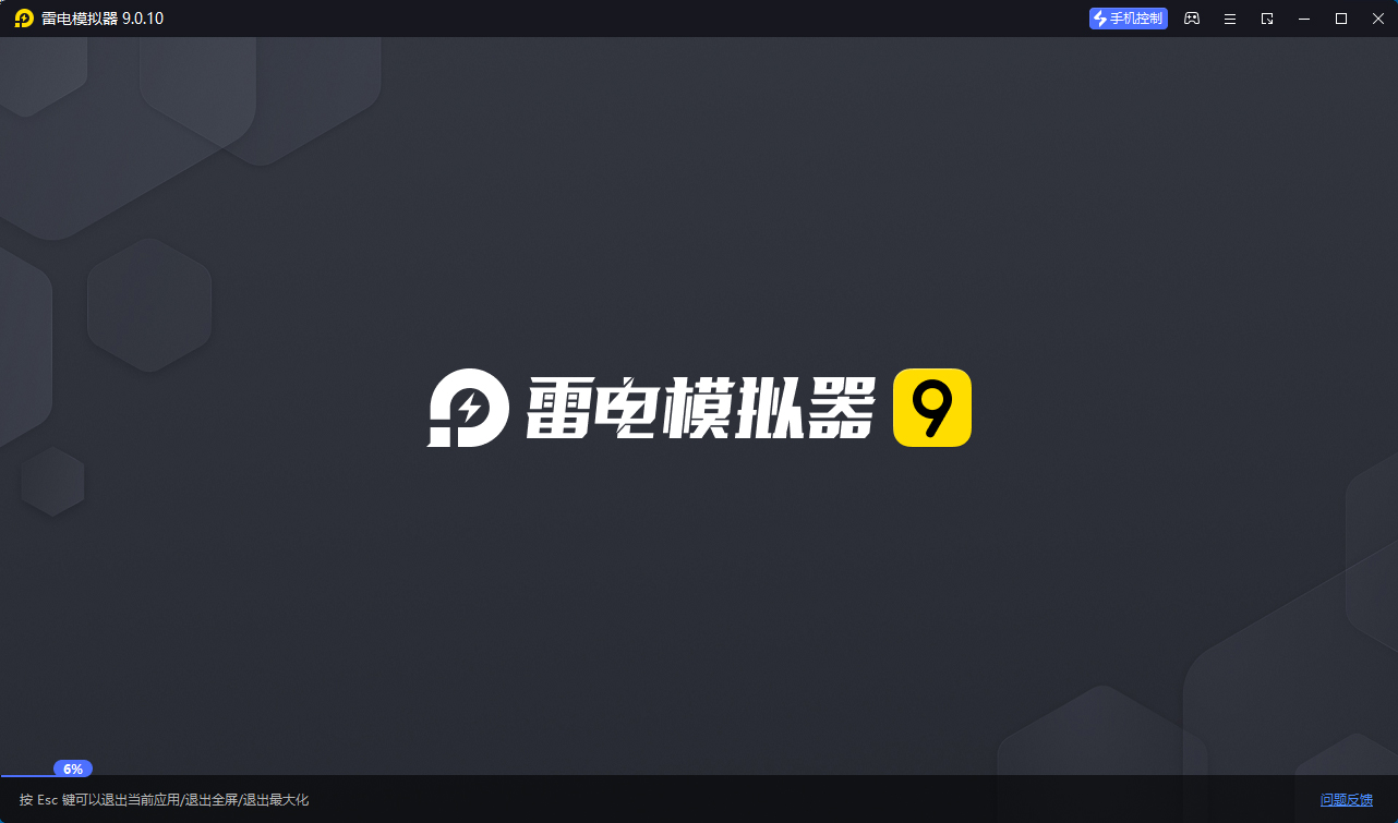 雷电模拟器(64) v9.5.19.0绿色纯净版-软件百科