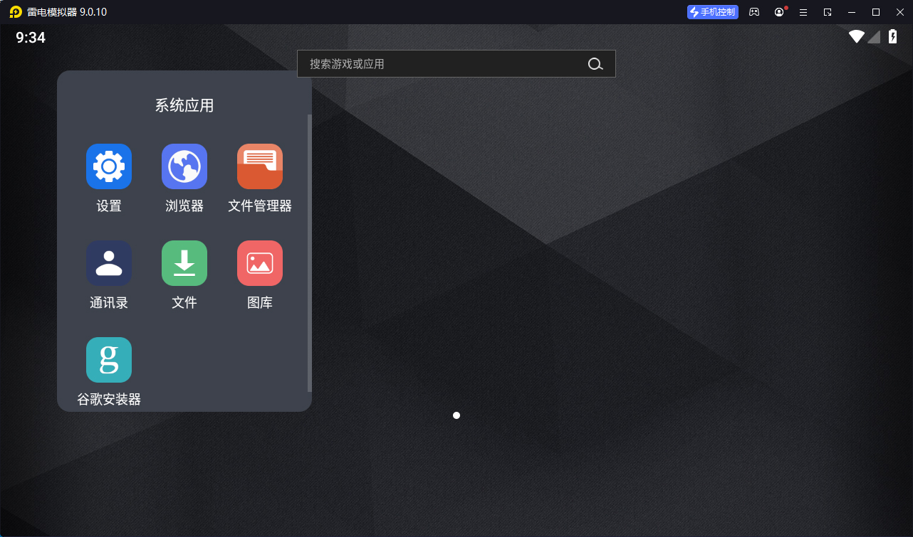 雷电模拟器(64) v9.5.19.0绿色纯净版
