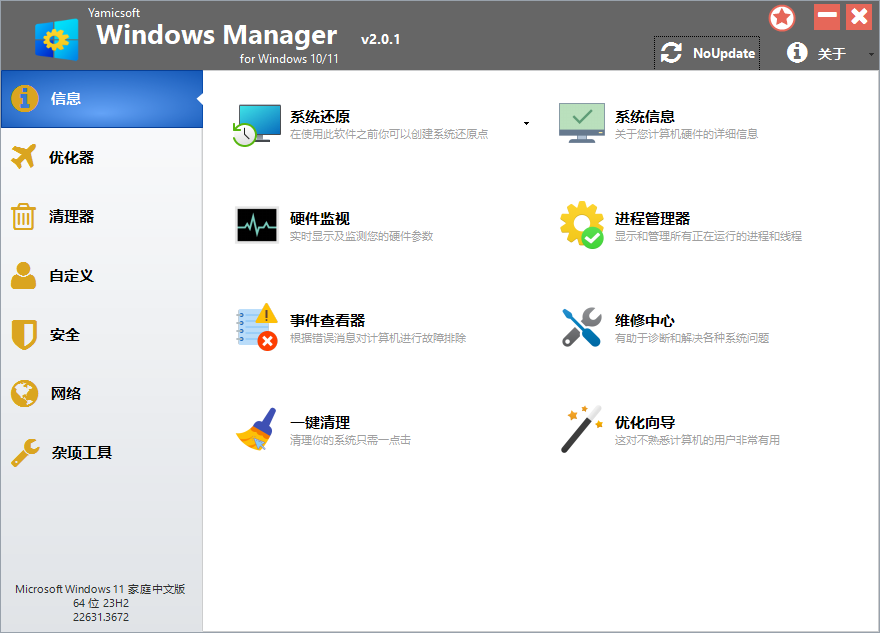 Yamicsoft Windows Manager v2.3.9-软件百科