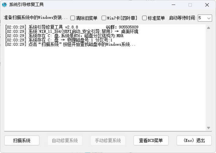 系统引导修复工具 V5.8.2-软件百科