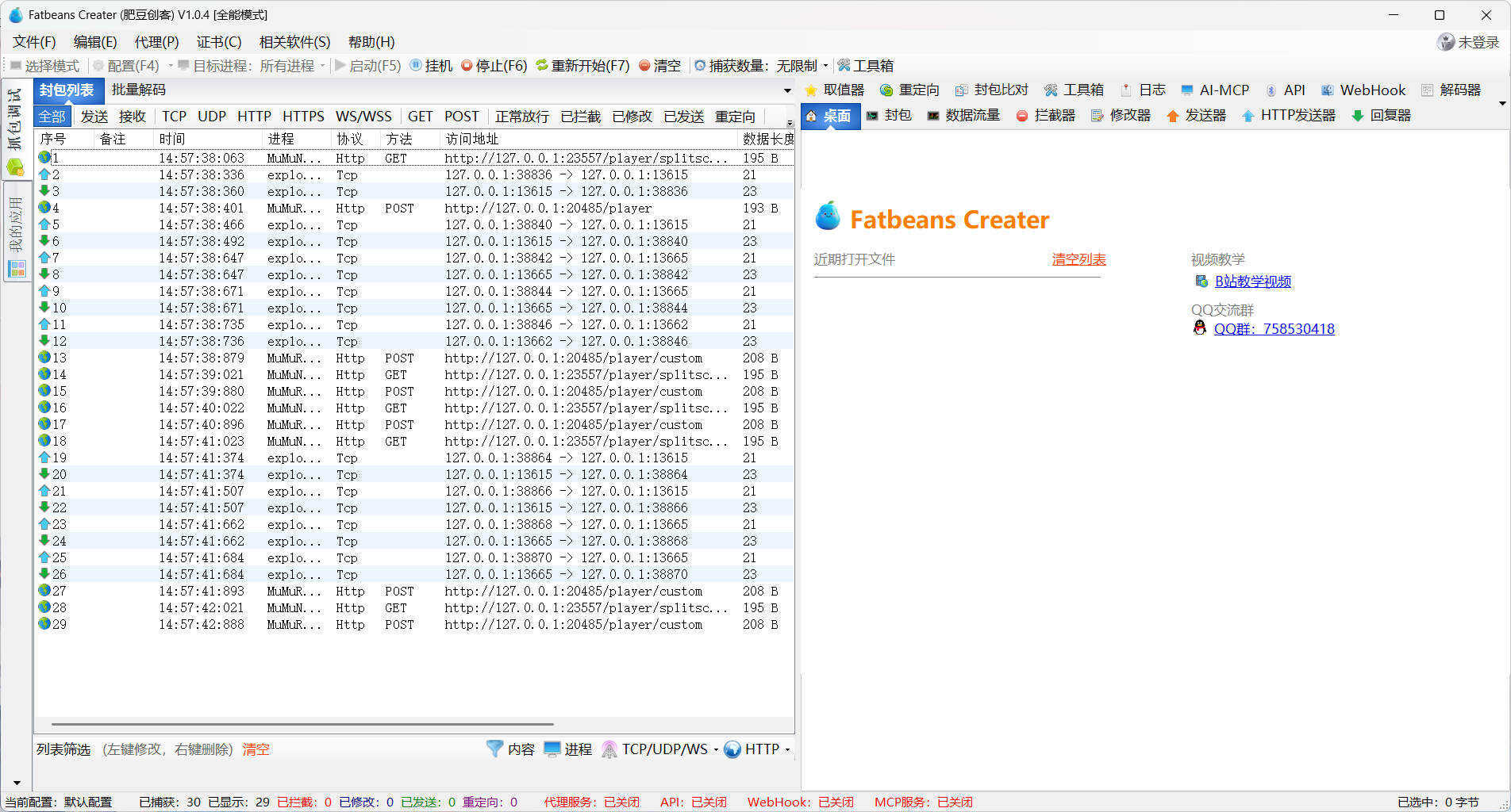 TCP抓包改包工具FatbeansCreater v1.0.4绿色版-软件百科