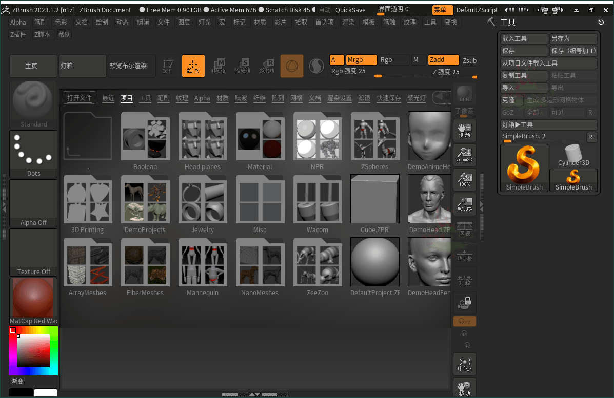 ZBrush 3D数字雕刻软件2026.2.1 绿色版-软件百科