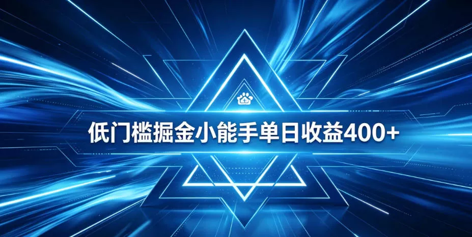 全脚本0基础自动看广告，单日收益400+，百度旗下正规变现平台，零技术轻松做，专属定制广告APP，在家轻量增收【揭秘】-软件百科