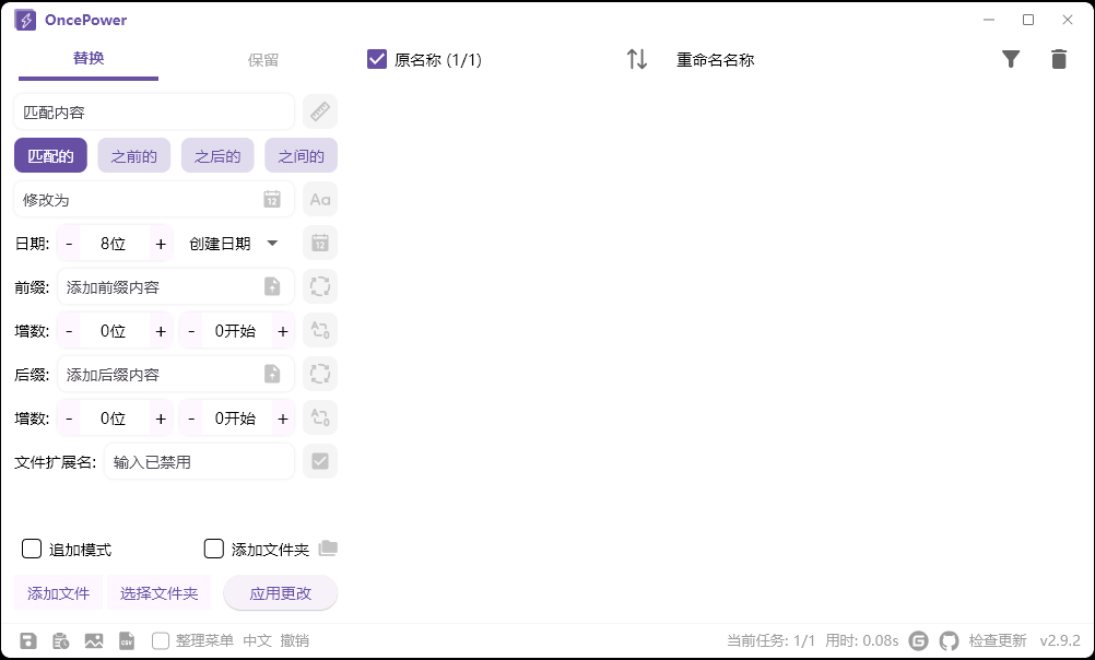 OncePower批量重命名v3.2.1绿色版-软件百科