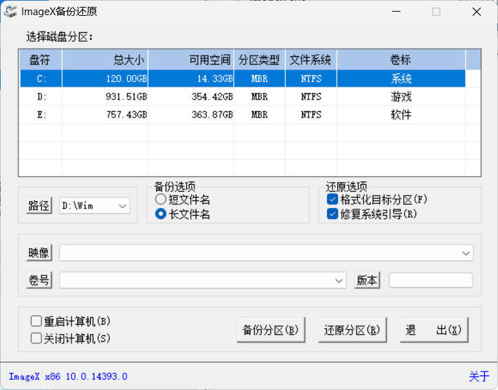 ImageX备份还原V1.0.2026.0619绿色版-软件百科