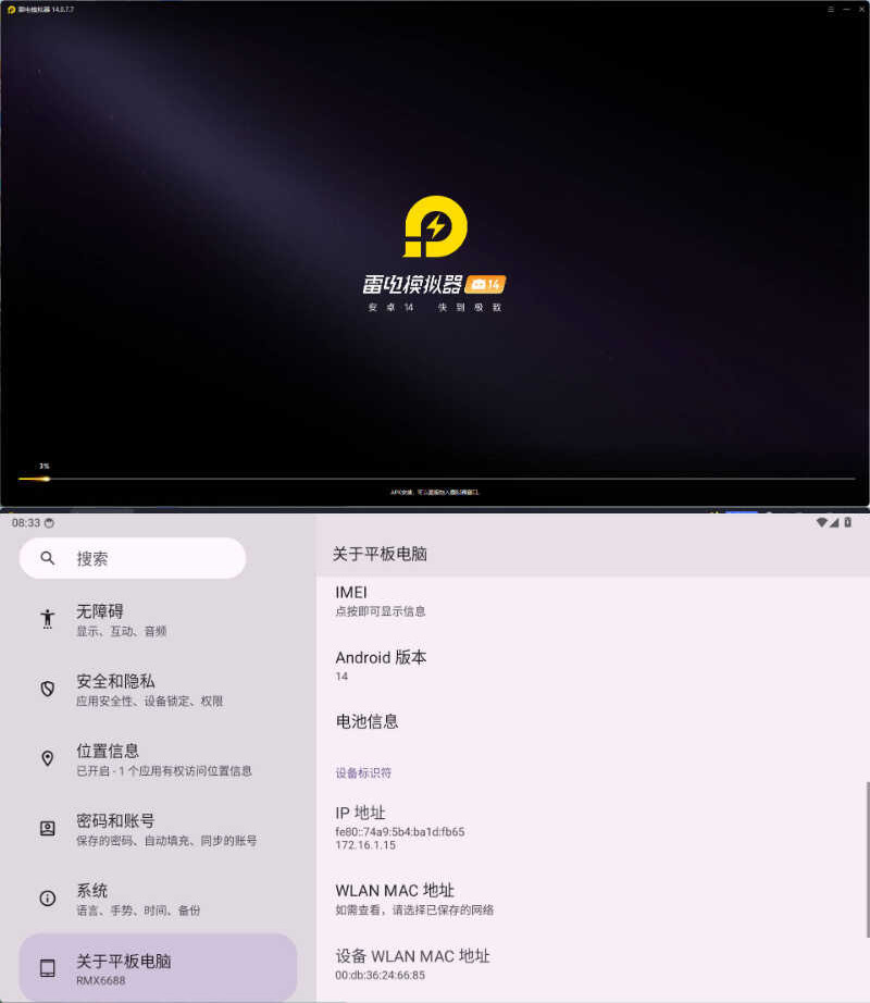 雷电模拟器14(64)v14.0.9.1绿色纯净版-软件百科