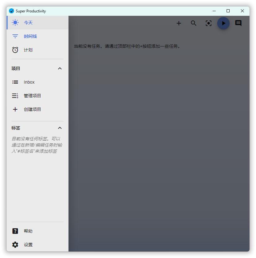 任务管理Super Productivity v18.11.0-软件百科